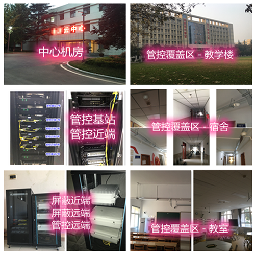  新民某军事院校管控案例（数字信令级）